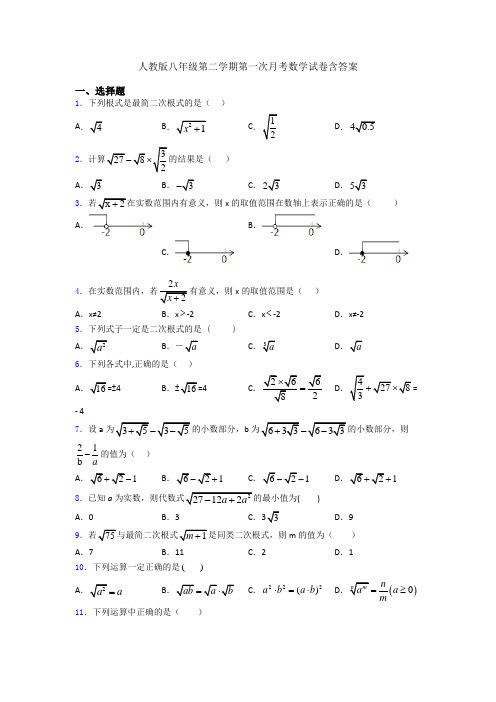 人教版八年级第二学期第一次月考数学试卷含答案