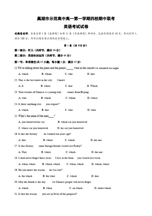 安徽省巢湖市示范高中高一上学期四校期中联考(英语)