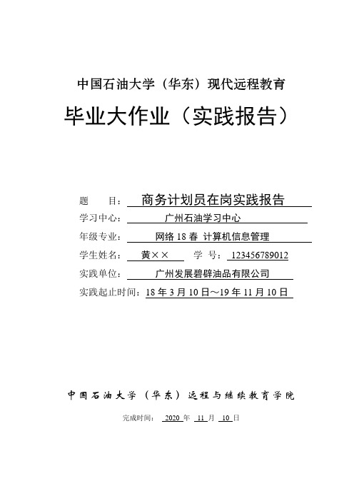 中国石油大学远程教育专科毕业大作业范文