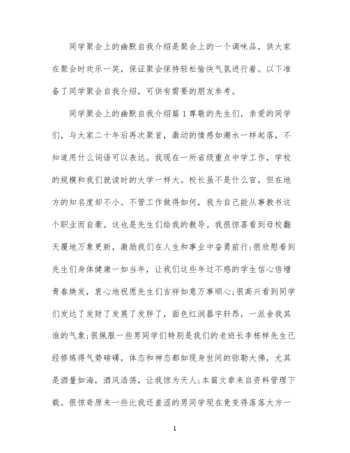 同学聚会上的幽默自我介绍范文