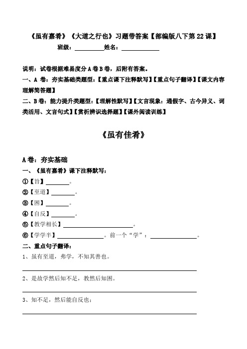 部编版八年级下册22课《礼记二则》习题