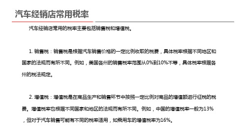 汽车经销店常用税率