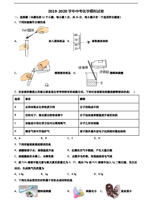 四川省宜宾市2023届中考化学综合测试试题