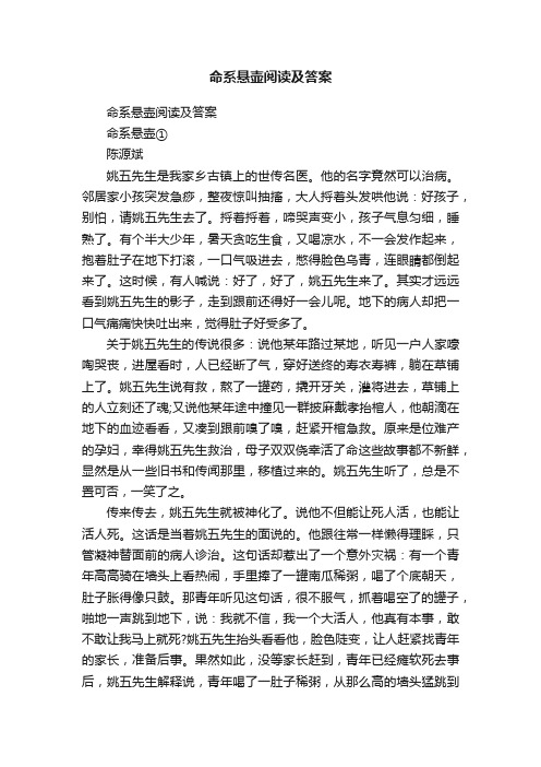 命系悬壶阅读及答案