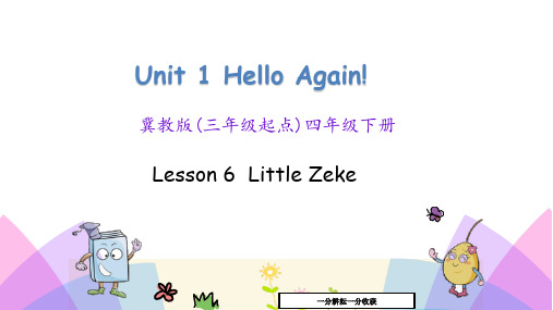 (三起)冀教版四年级英语下册Unit1_Lesson6课件AUwHKl