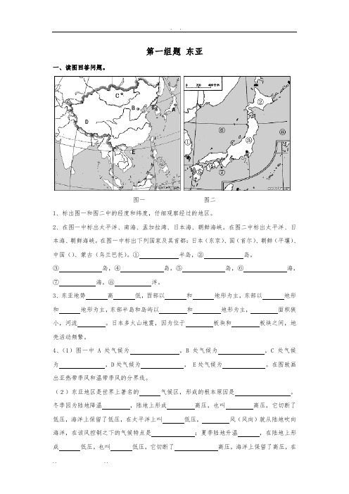 世界地理12大分区基础练习