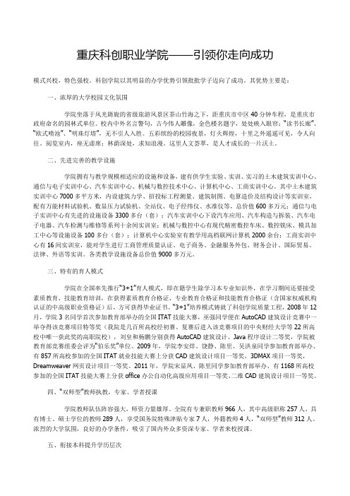 重庆科创职业学院——引领你走向成功