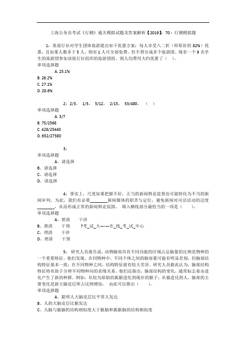 上海公务员考试《行测》通关模拟试题及答案解析【2019】:70 - 行测模拟题_11