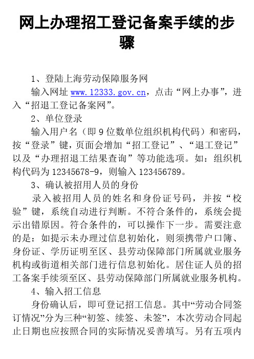 网上办理招工登记备案手续的步骤