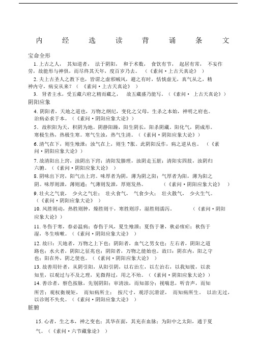 内经选读重点背诵.docx