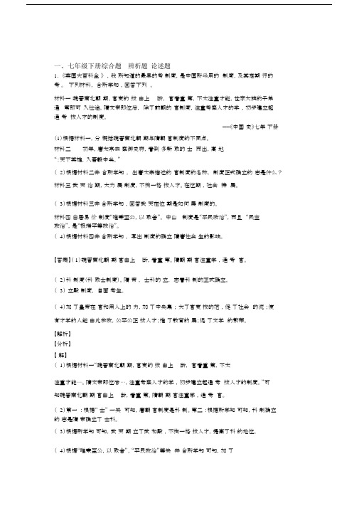 【历史】部编七年级历史下册材料题(附答案).docx