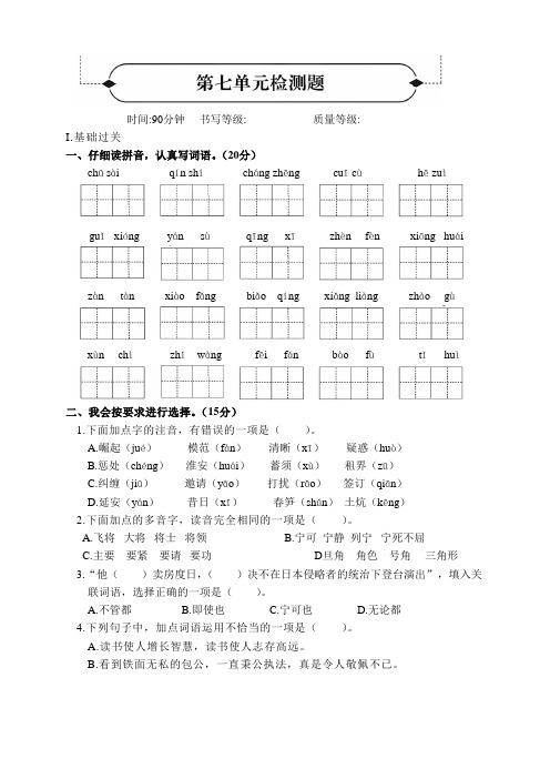 小学四年级上册语文黄冈定制密卷第七单元检测卷