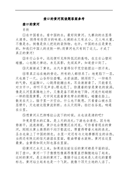 壶口的黄河阅读题答案参考