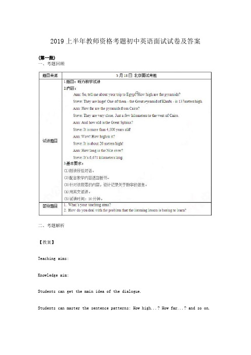 2019上半年教师资格考题初中英语面试试卷及答案