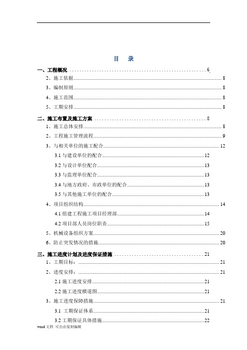 驻地网施工组织设计方案