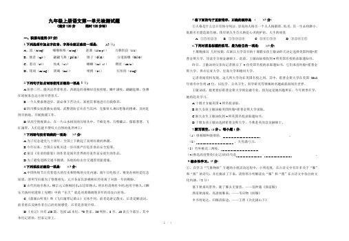 苏教版九年级语文上册第一单元试题