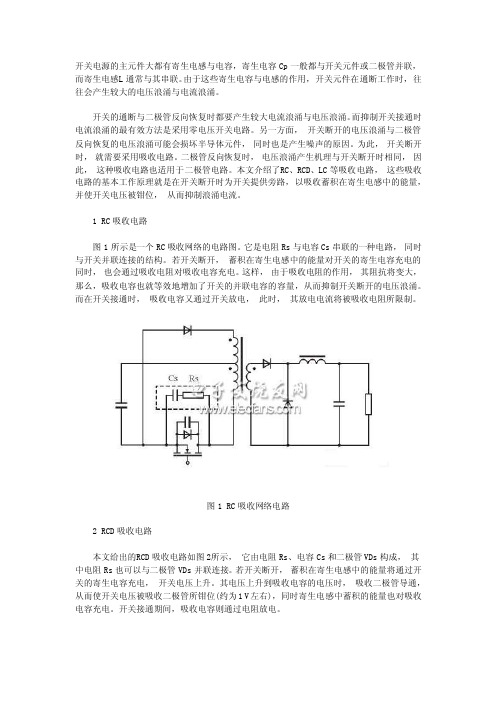 开关电源吸收电路