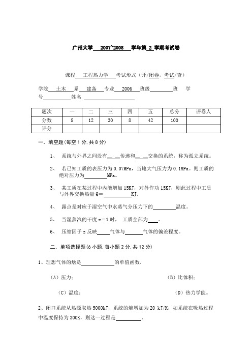 工程热力学试卷