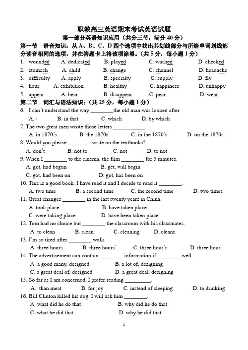 职高高三第一学期期末考试卷英语