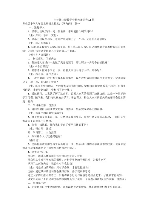 六年级上册数学全册教案优秀13篇