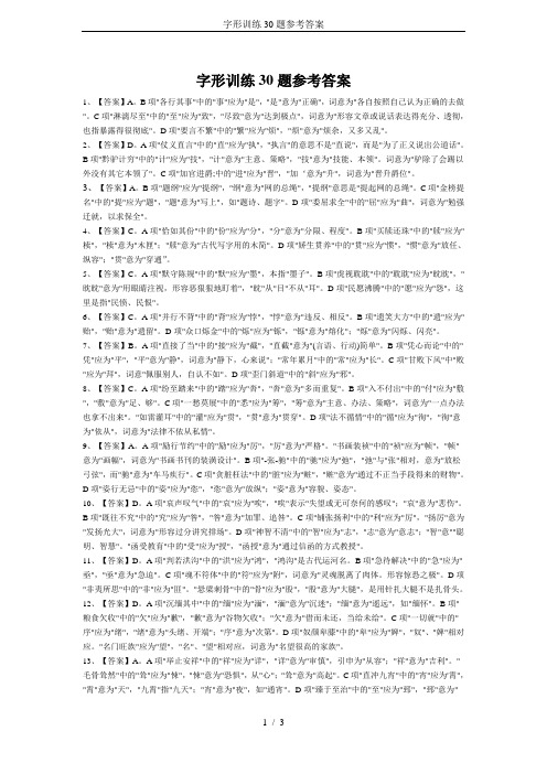 字形训练30题参考答案