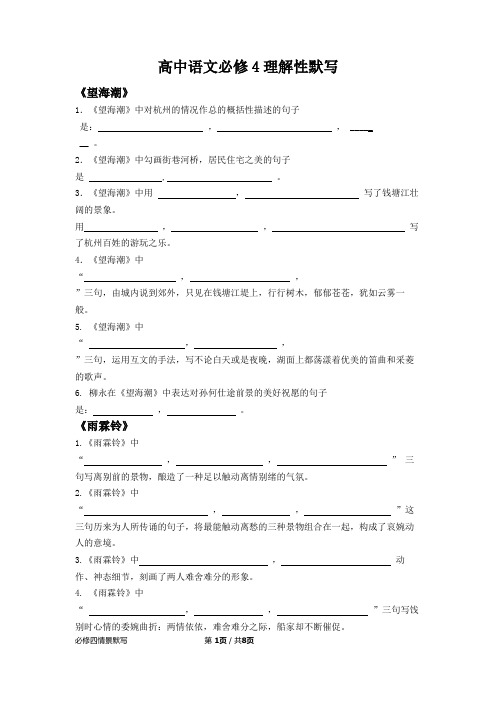 高中语文必修4理解性默写