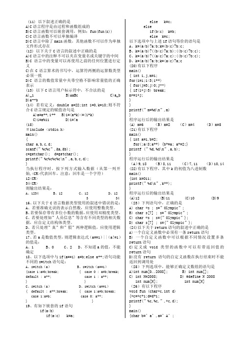 2010年3月二级C语言笔试真题(整理2)