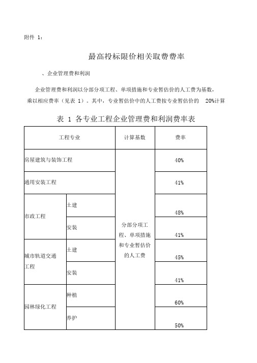 上海建筑工程取费新费率