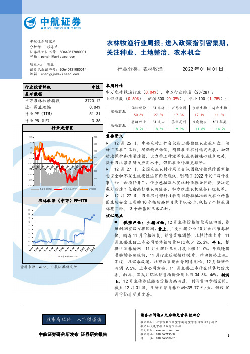 农林牧渔行业周报：进入政策指引密集期，关注种业、土地整治、农水机会