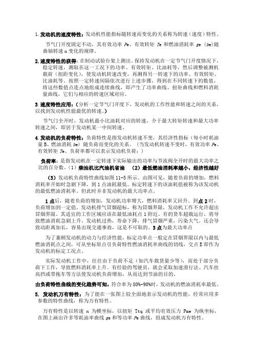 汽车运行性能复习资料