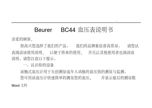 BeurerBC44血压表说明书