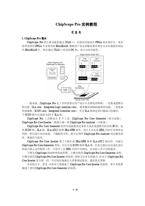 ChipScope Pro详细教程(Xilinx在线逻辑分析仪)