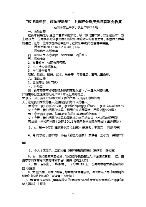 庆元旦联欢会活动方案