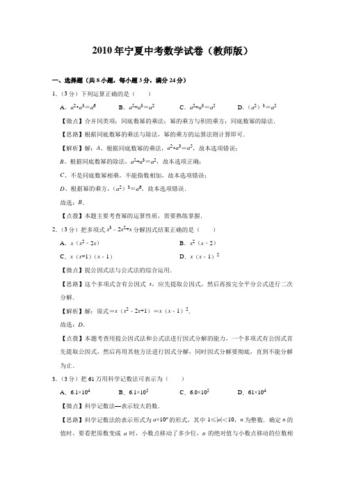 2010年宁夏中考数学试题及答案