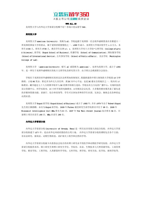 美利坚大学与内华达大学雷诺分校哪个好