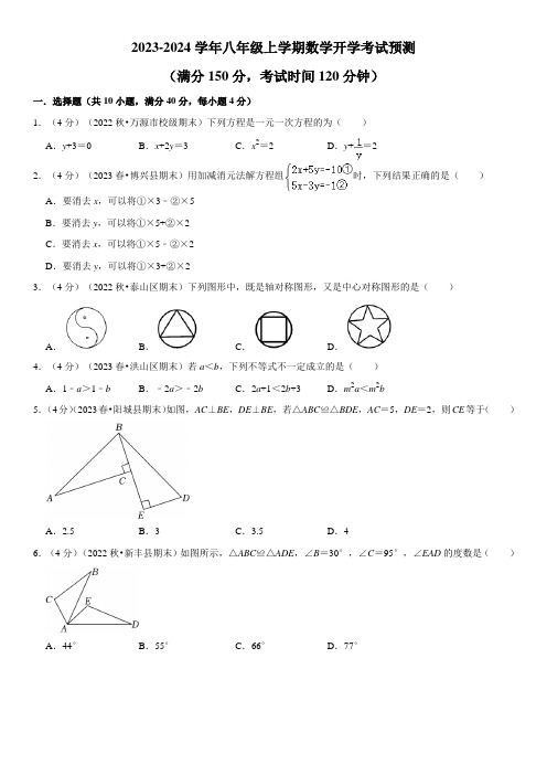 重庆市万州区2023-2024学年八年级上学期数学开学考试预测试卷