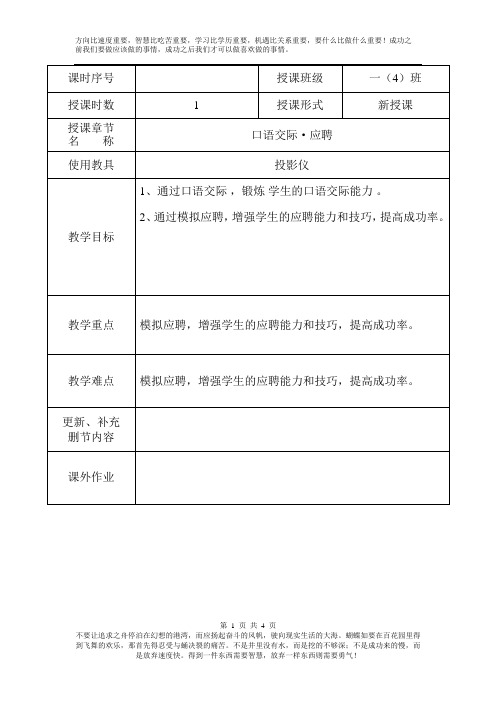 高教版中职语文(基础模块)下册口语交际《应聘》word教案