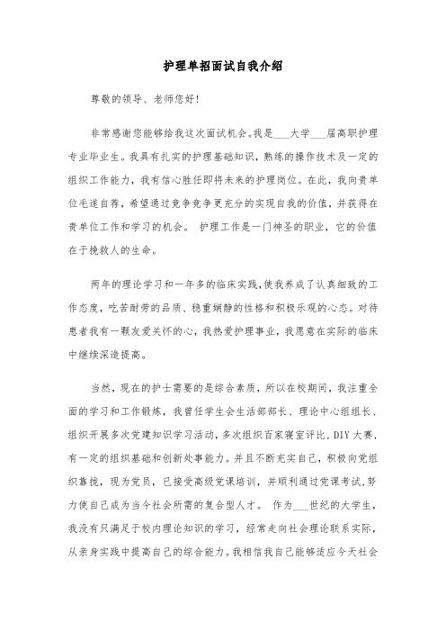 护理单招面试自我介绍（2篇）