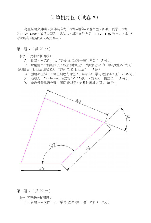 计算机绘图(试卷A).doc