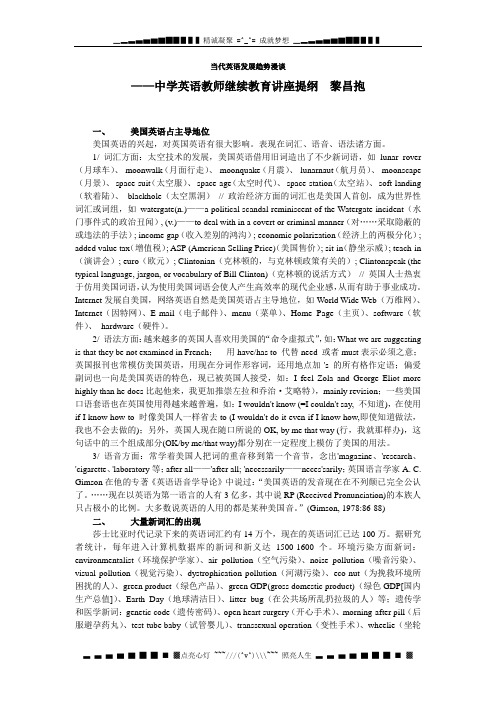 当代英语发展趋势漫谈