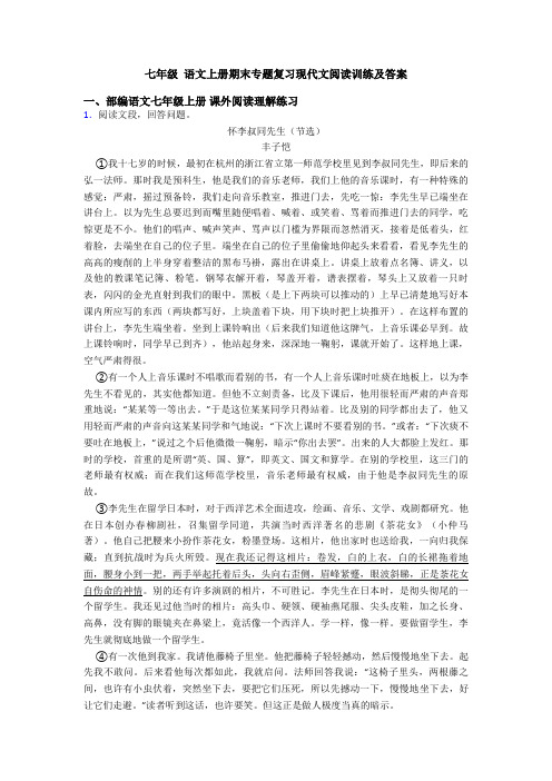 七年级 语文上册期末专题复习现代文阅读训练及答案