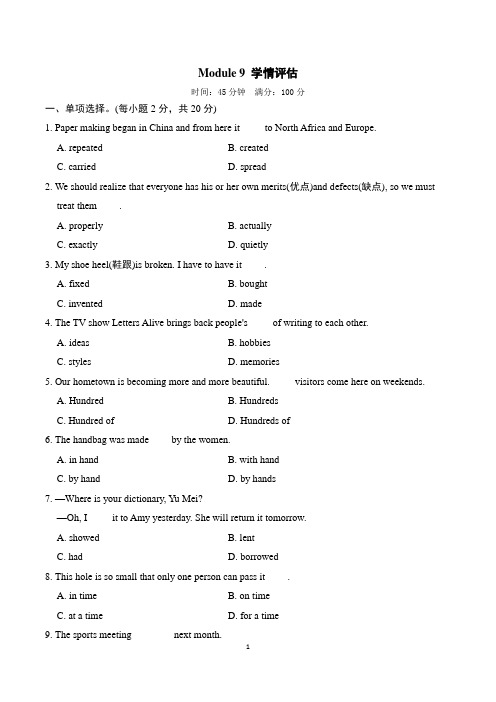 外研版九年级上册英语Module 9 学情评估试卷及答案