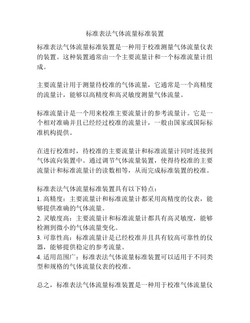 标准表法气体流量标准装置