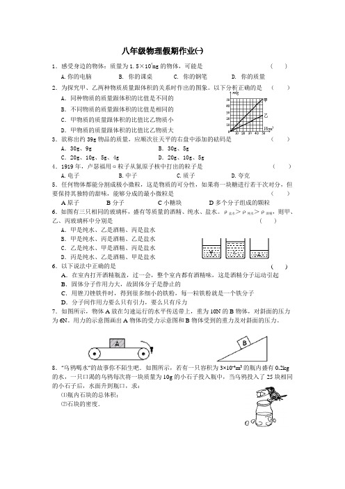 新课标八年级物理寒假作业 p8(16)