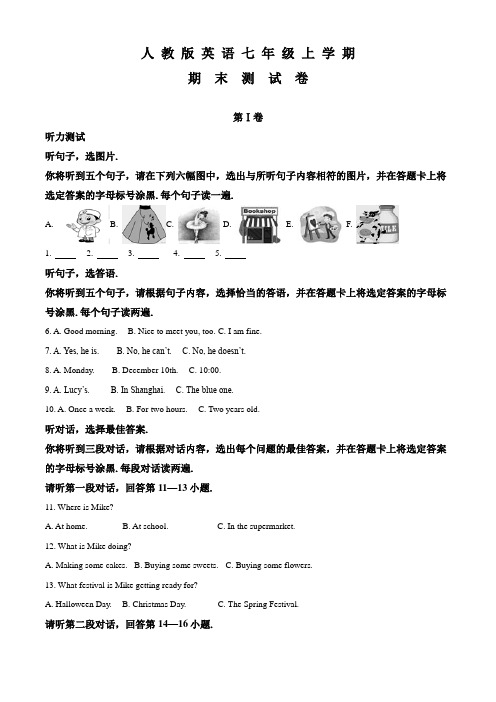 人教版七年级上学期英语《期末检测试卷》(带答案解析)