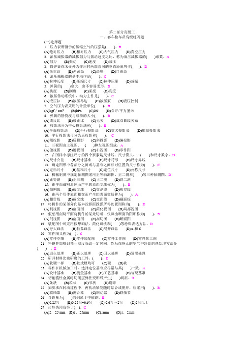 客车检车员高级工题库