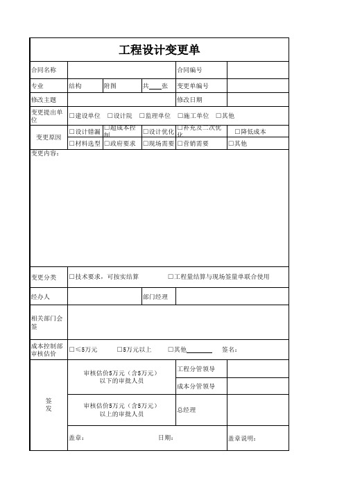 工程设计变更单格式