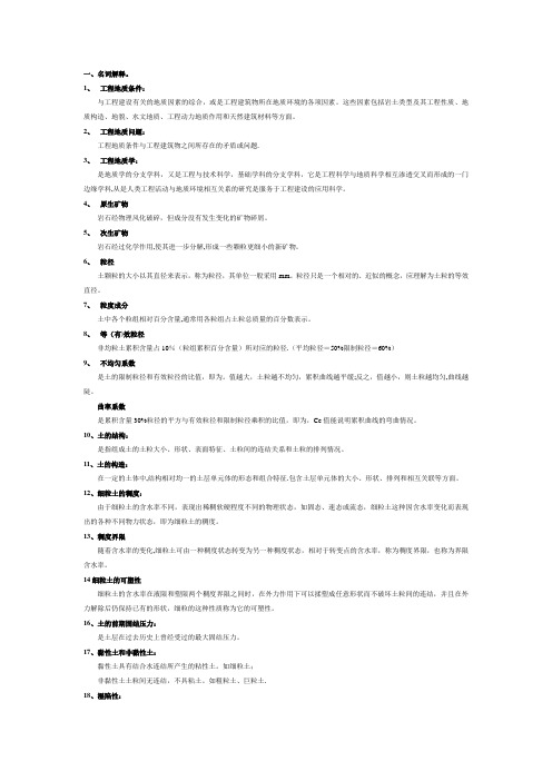 工程地质学模拟试题及答案