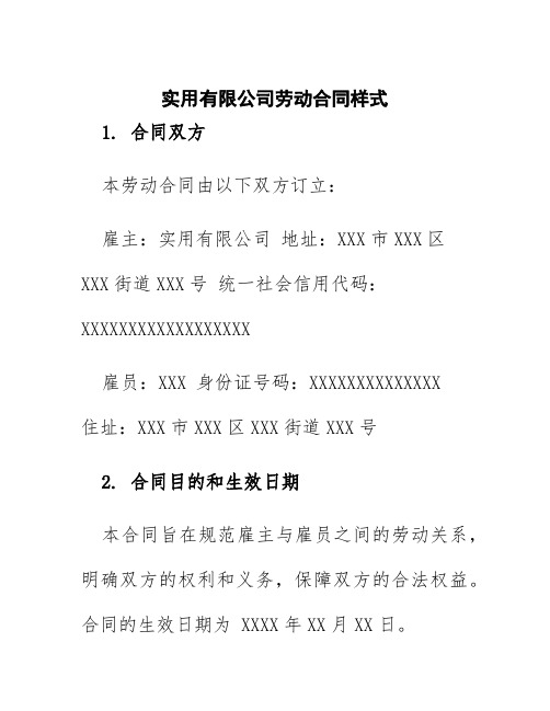 实用有限公司劳动合同样式