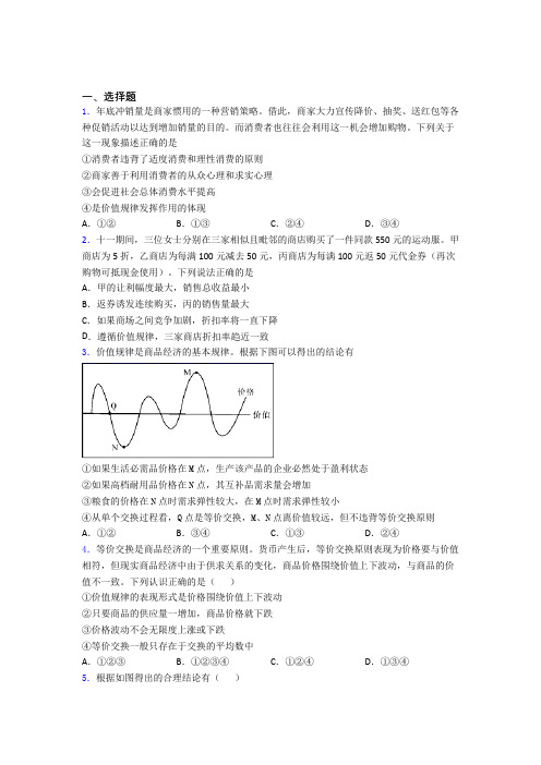 最新时事政治—价值规律的难题汇编附答案(2)